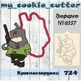 форма для пряников солдат
