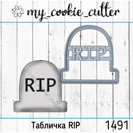 форма для пряников Табличка RIP | 1491